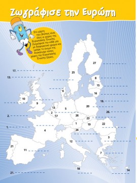 Ζωγράφισε την Ευρώπη