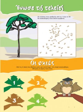 Ένωσε τις Τελείες