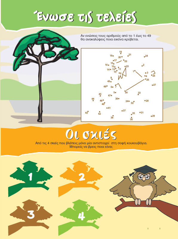 Ένωσε τις Τελείες