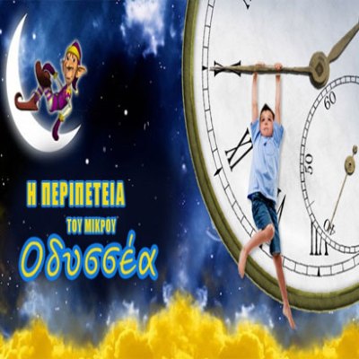 h peripeteia tou mikrou odyssea-paramithia-gia-paidia.gr-photo-theatro