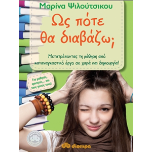 Ως Πότε θα Διαβάζω; thumb