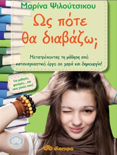 Ως Πότε θα Διαβάζω;