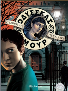 Οδυσσέας Μουρ - Ο Κήπος με τις Στάχτες