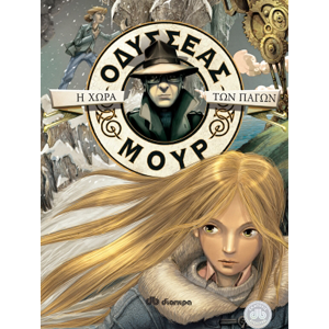 Οδυσσέας Μουρ: Η Χώρα των Πάγων thumb