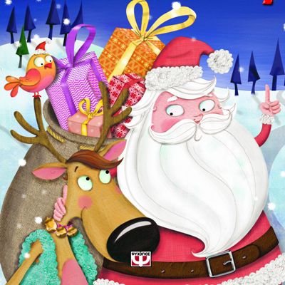 Παιδικό Βιβλίο 24 Ιστορίες της Πρωτοχρονιάς