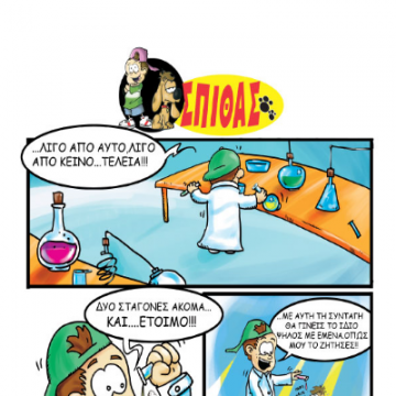 Ο Σπίθας Επιστήμονας