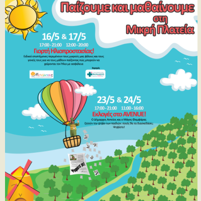 Εκδηλώσεις για Παιδιά στο Avenue