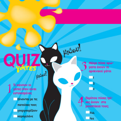 Κουίζ με Γάτες