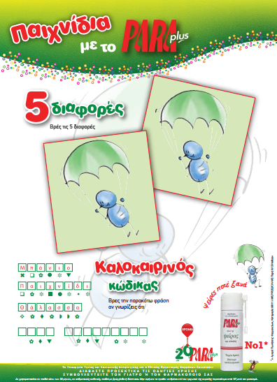 Παιχνίδια με το Papalus