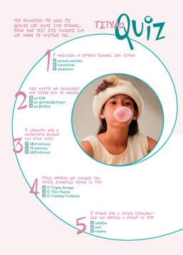 Διασκεδαστικό Κουίζ με Τσίχλα