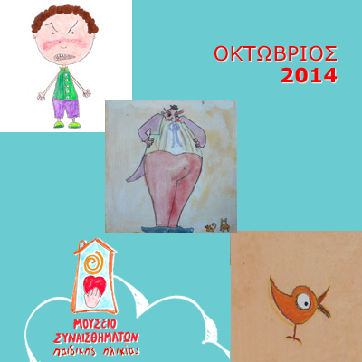 Εργαστήρια Σαββατοκύριακου για Μικρούς & Μεγάλους