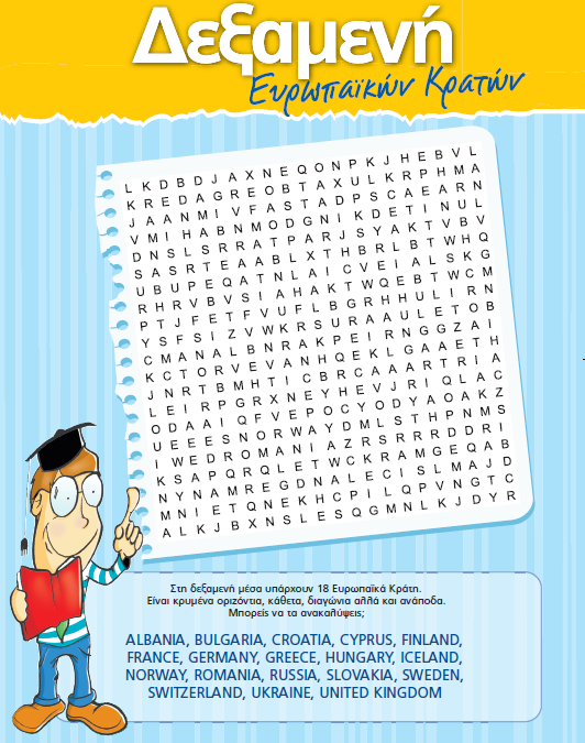 Δεξαμενή Λέξεων Ευρωπαϊκών Χωρών