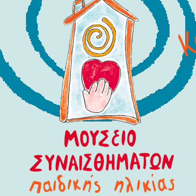 paramithiagiapaidia.gr-photo-paidiko-dhmiourgikh-apasxolhsh-mouseio-sunais8hmatwn