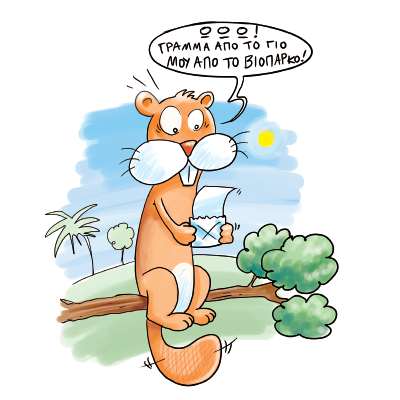 Τι είναι το βιοπάρκο ;